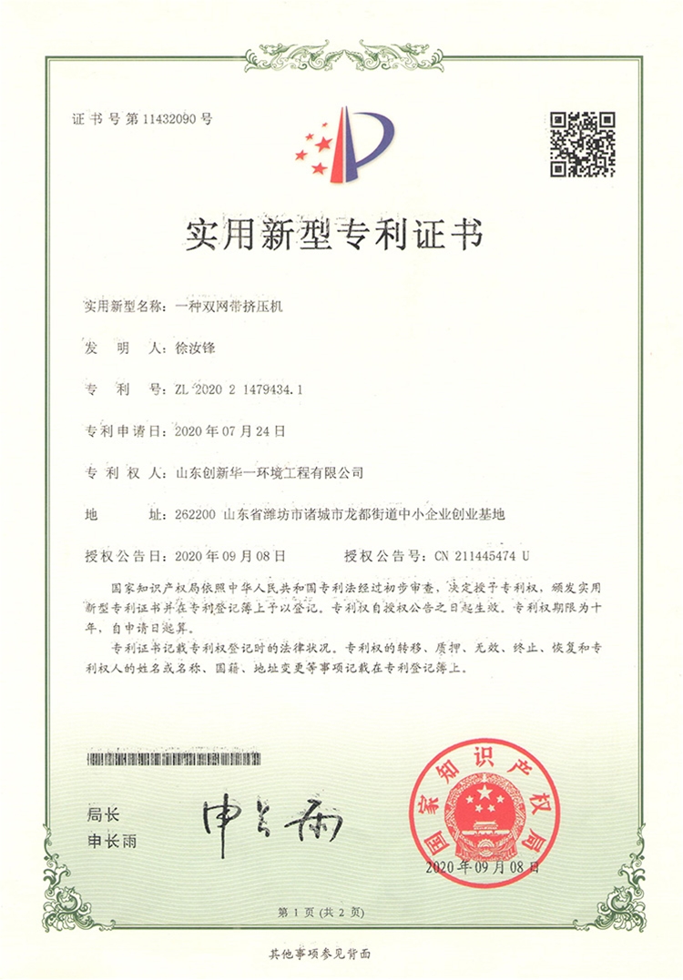 一種雙網(wǎng)帶擠壓機(jī)-實用新型